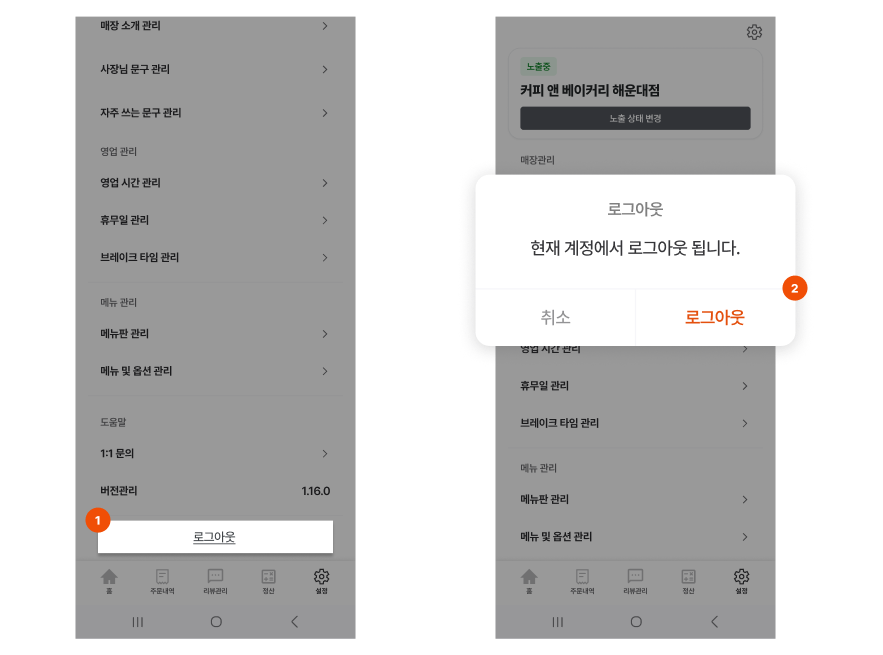 일시 중지 해제(앱)
