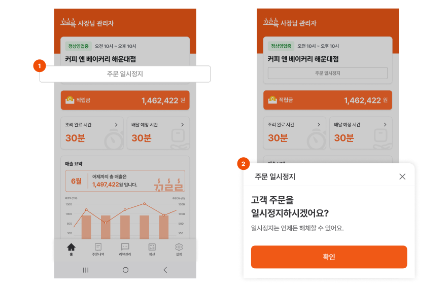 일시정지 상태 전환(앱)