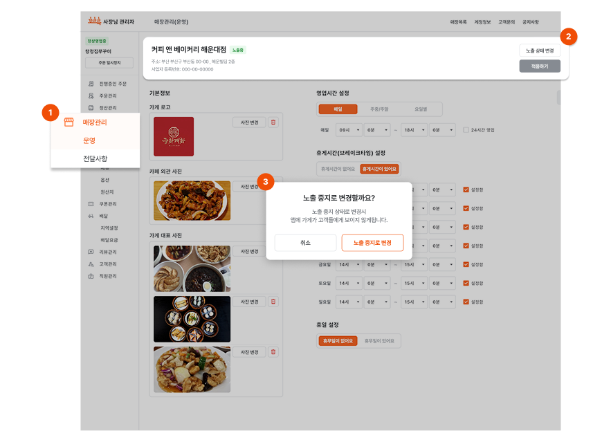 일시정지 상태 전환(웹)