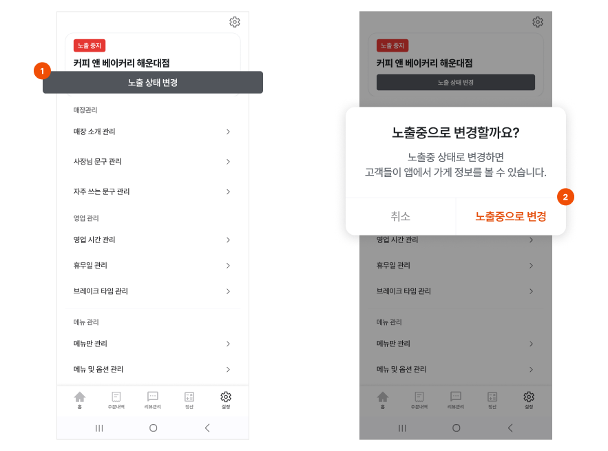 일시 중지 해제(앱)