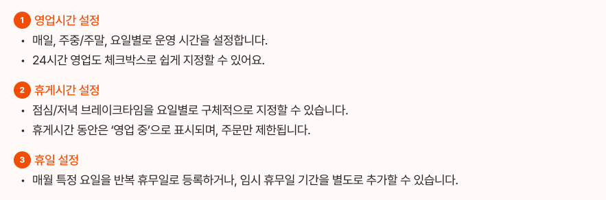매장관리 운영(웹) 상세