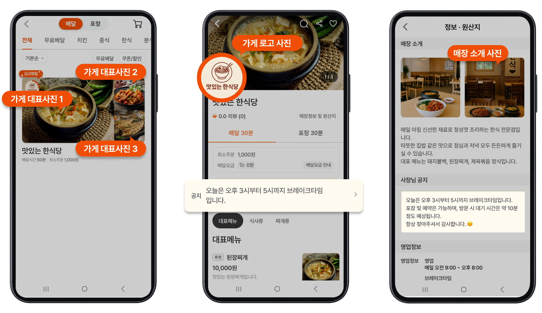적용된 매장 설정 화면