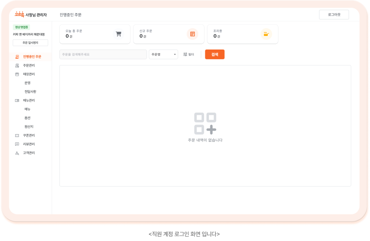 직원 계정 로그인 화면