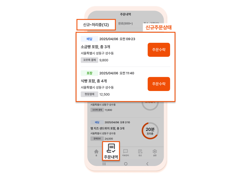 주문 요청 확인