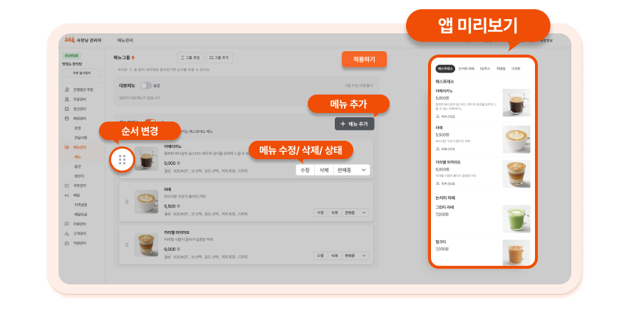  메뉴 관리 메인 화면 구성