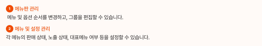 사장님 앱에서 메뉴관리 요약 정리