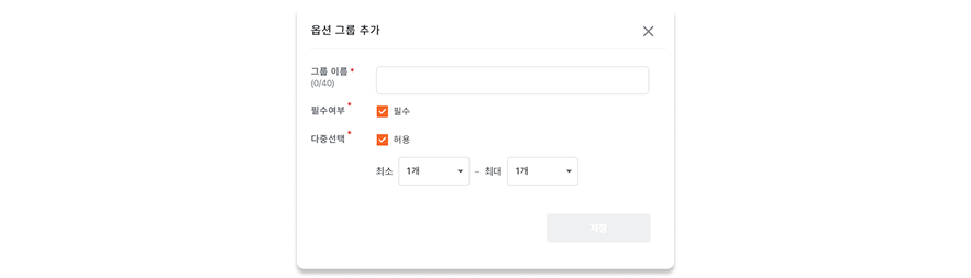 옵션 그룹 추가