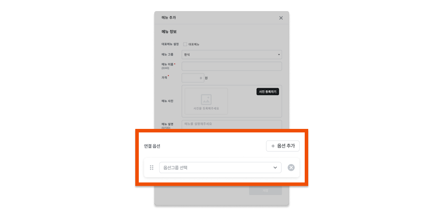 메뉴에 옵션 연결하기