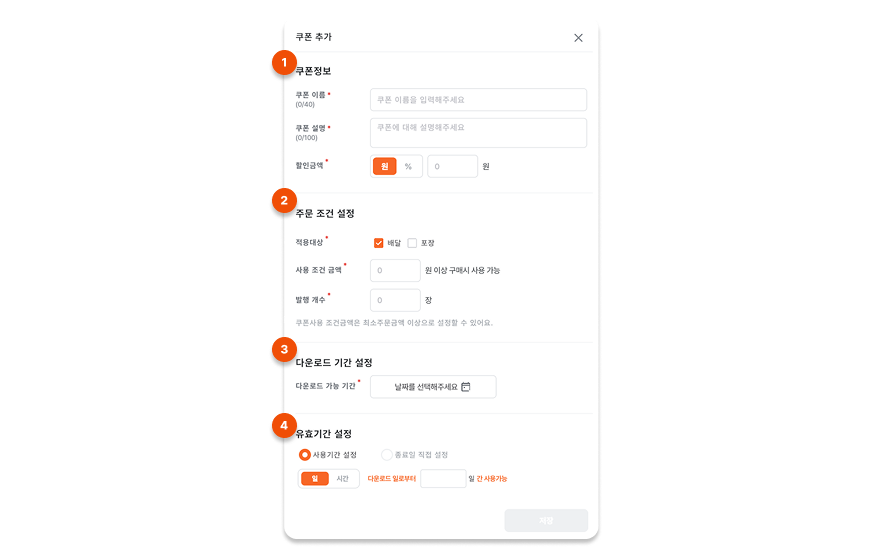 새 쿠폰 만들기