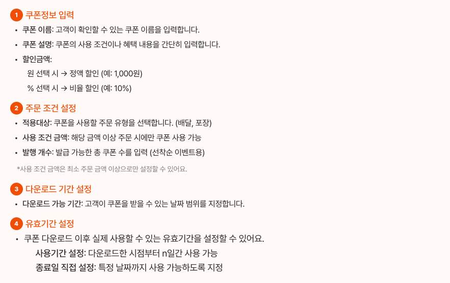 새 쿠폰 만들기 상세
