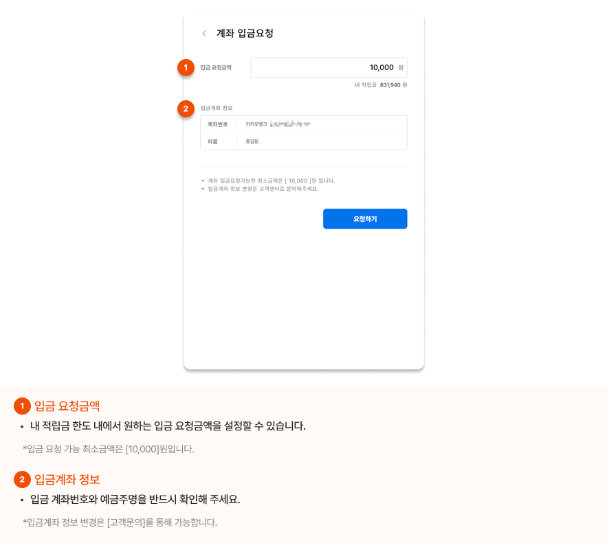 계좌 입금요청 모달