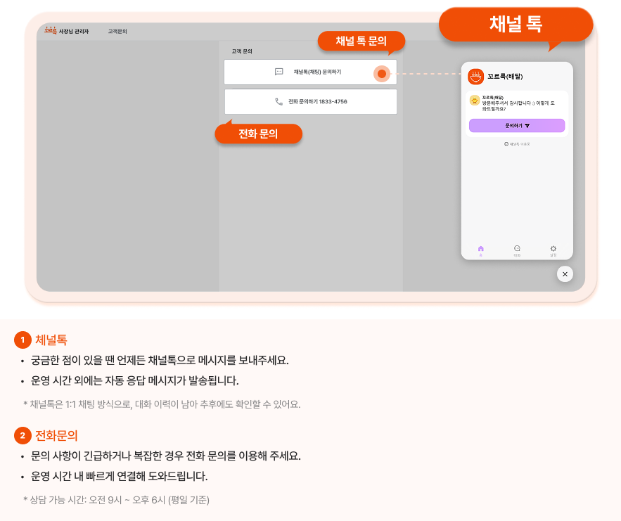 사장님 웹 고객센터 문의